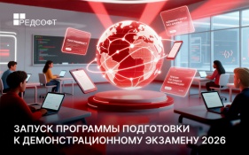 Запуск программы подготовки к демонстрационному экзамену 2026