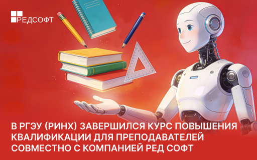  Завершился курс повышения квалификации «Эксперт по верификации генеративного искусственного интеллекта» 