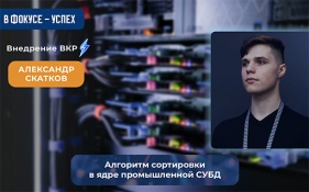 Как выпускная квалификационная работа оптимизировала ядро РЕД Базы Данных