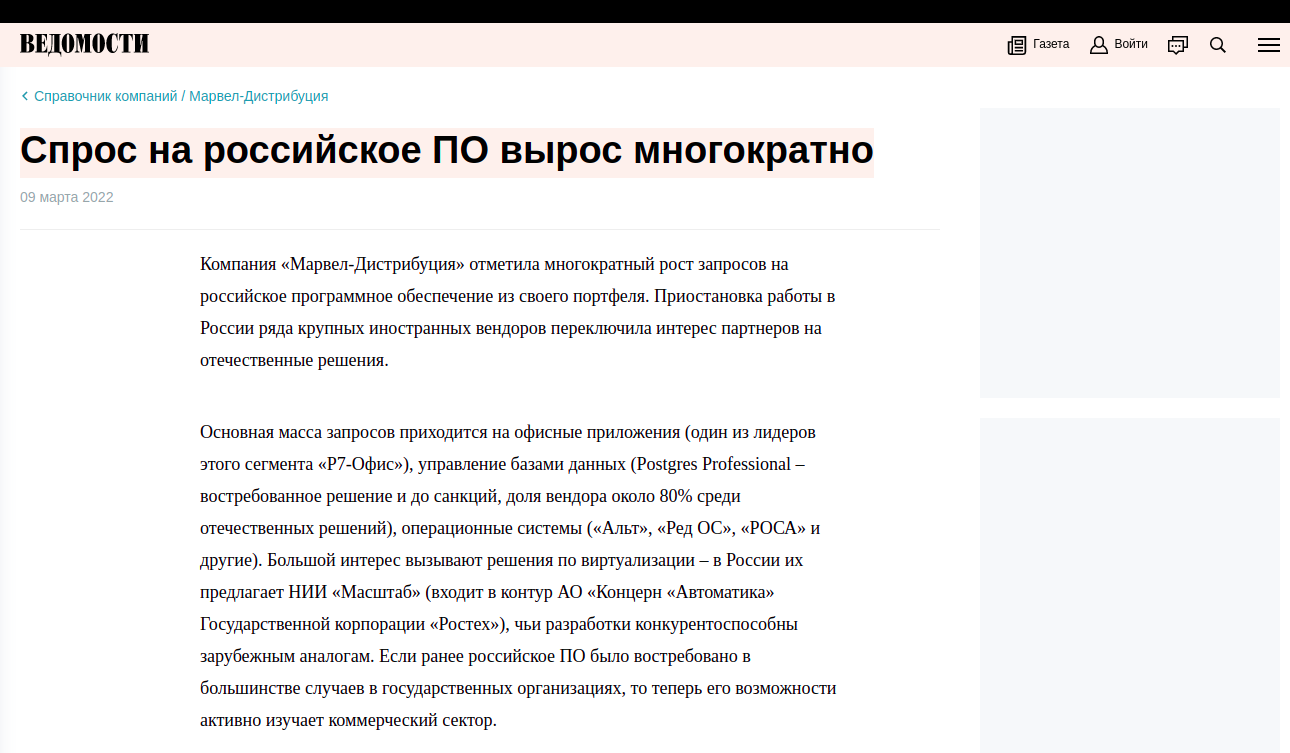  Спрос на российское ПО вырос многократно