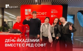 РЕД СОФТ поздравил Президентскую академию с Днем рождения и подготовил интерактивную программу для студентов
