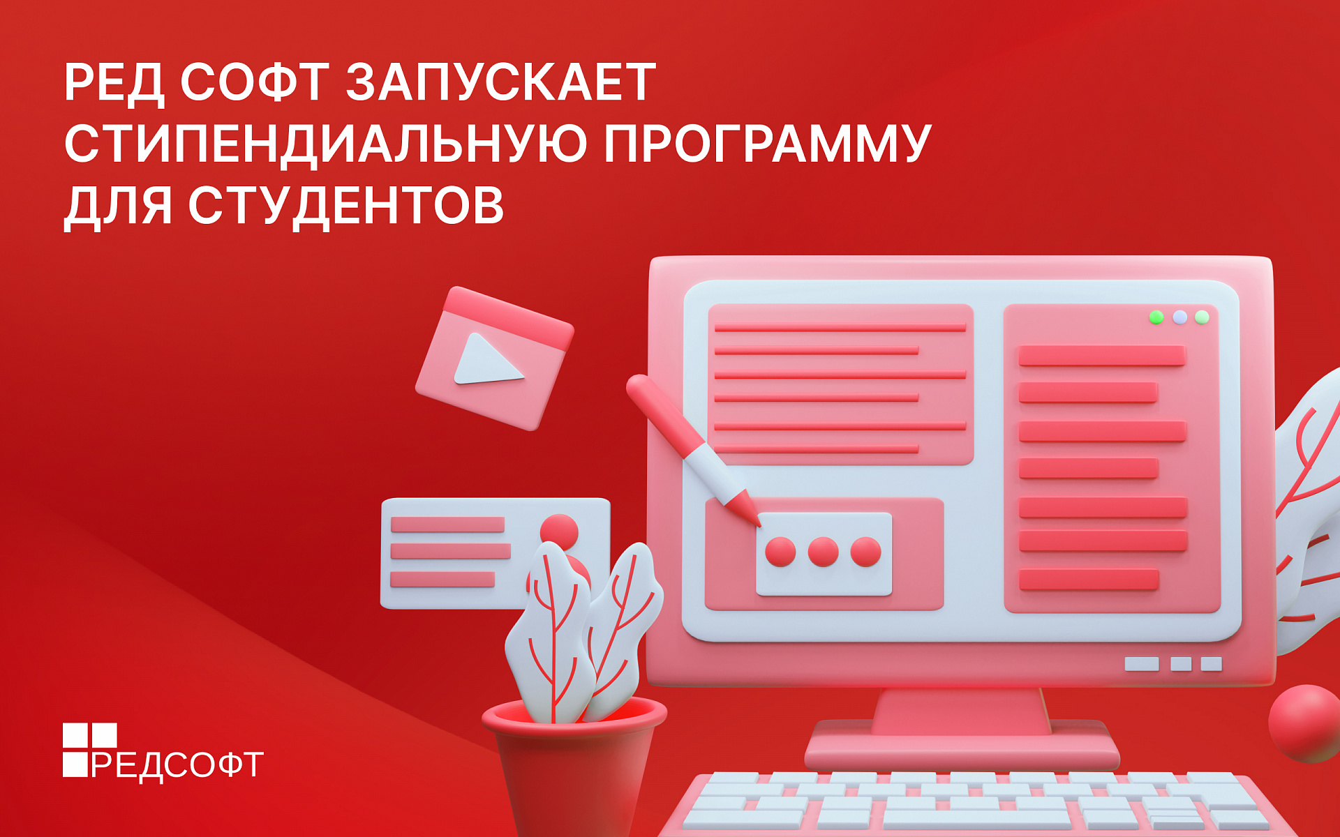 Открыт прием заявок на стипендиальную программу для будущих разработчиков