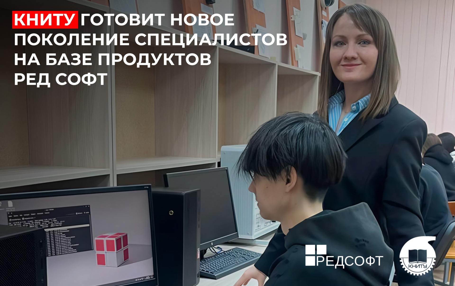 КНИТУ готовит новое поколение специалистов на базе продуктов РЕД СОФТ